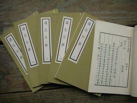 讀左日鈔 讀左日鈔