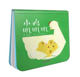 小雞嘰嘰嘰 小雞嘰嘰嘰