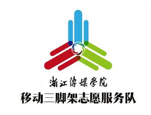 移動三腳架志願服務隊 移動三腳架志願服務隊