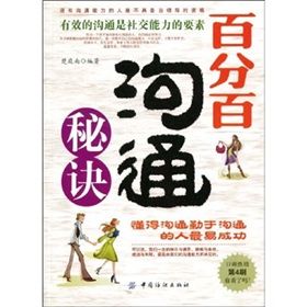 《百分百溝通秘訣》 《百分百溝通秘訣》