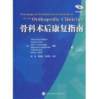 骨科術後康復指南
