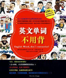 英文單詞不用背