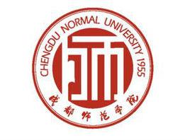 成都師範學院中文系 成都師範學院中文系
