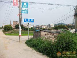 楓亭東宅村 楓亭東宅村