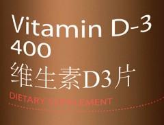 維生素D3圖片