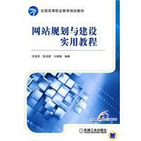 《網站規劃與建設實用教程》