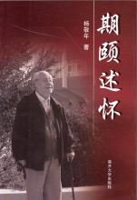 期頤述懷 期頤述懷