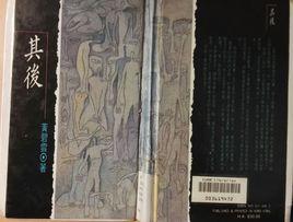 其後[黃碧雲小說]