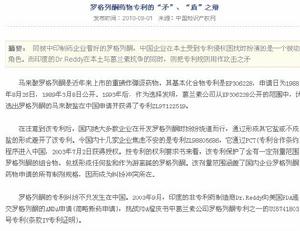 羅格列酮藥物專利的“矛”、“盾”之辯