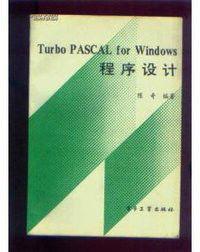 turbopascal高級教程