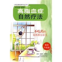 高脂血症自然療法 高脂血症自然療法