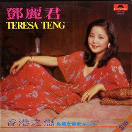 月亮代表我的心[孫儀、湯尼創作歌曲]