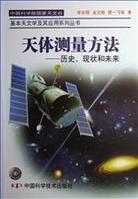 《天體測量方法》