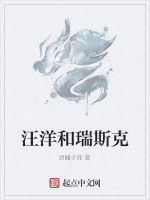 汪洋和瑞斯克 汪洋和瑞斯克