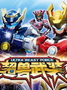 仁者無敵[2011年王巍執導動畫]