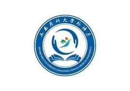山西醫科大學外語系學生會 山西醫科大學外語系學生會