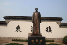 徐錫麟紀念館 徐錫麟紀念館