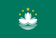 澳門特別行政區區旗