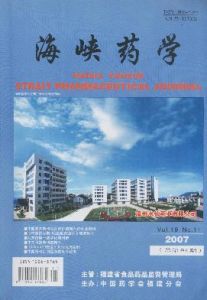 《海峽藥學》 《海峽藥學》