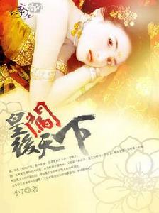 皇后闖天下 皇后闖天下