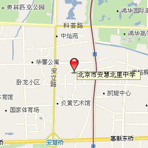 北京市安慧北里中學 北京市安慧北里中學