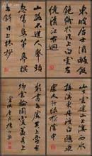 楊守敬行書屏 楊守敬行書屏