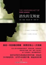 《消失的艾斯蜜》