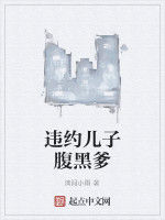 違約兒子腹黑爹 違約兒子腹黑爹