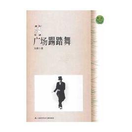 廣場踢踏舞 廣場踢踏舞