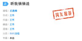 聽我悄悄說[王戀煒演唱的歌曲]
