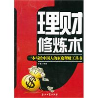 理財修煉術