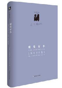 魔鬼家書 魔鬼家書