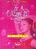 女人美麗書 女人美麗書