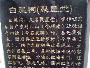 白屋祠 白屋祠