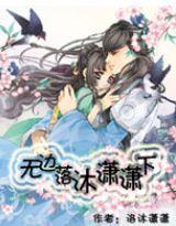 無邊落沐瀟瀟下