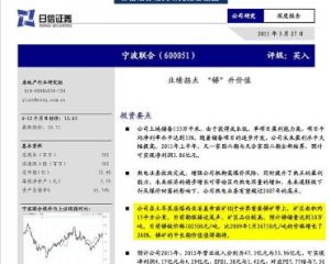 寧波聯合 寧波聯合