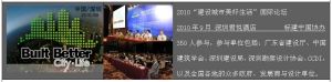 2010“建設城市美好生活”國際論壇