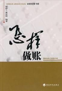 怎樣做賬 怎樣做賬