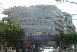 襄陽大樓 襄陽大樓