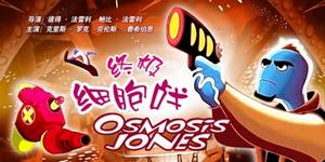 終極細胞戰 終極細胞戰