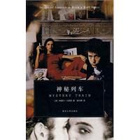 《神秘列車》