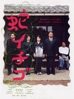 《蛇草莓》 《蛇草莓》