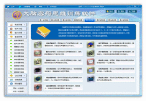 大腦密碼速讀軟體