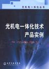 光機電一體化技術 光機電一體化技術