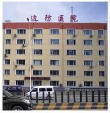 黑龍江邊防總隊醫院