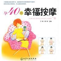 孕40周幸福按摩 孕40周幸福按摩
