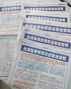 台灣六家報紙刊登聲明