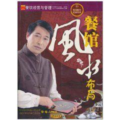 餐館風水布局 餐館風水布局