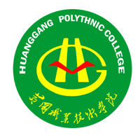 黃岡職業技術學院