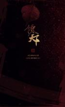 【美工】安陽奚優秀作品